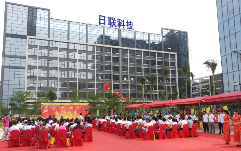新起點(diǎn)、新輝煌、新目標(biāo) ——恭賀深圳日聯(lián)喬遷一周年
