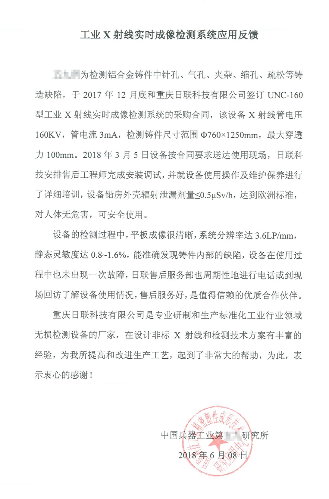 客戶的認(rèn)可，是日聯(lián)科技不斷進(jìn)取的最大動(dòng)力
