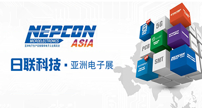 2019 NEPCON ASIA亞洲電子展，日聯(lián)科技展示智能化解決方案