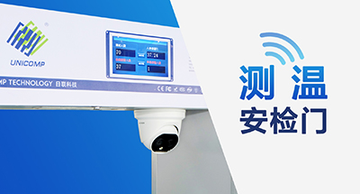 全球疫情蔓延，測(cè)溫安檢門筑牢“銅墻鐵壁”